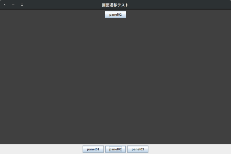 JavaSwingでCardLayoutを使った画面遷移の実装方法と利点を解説 ※