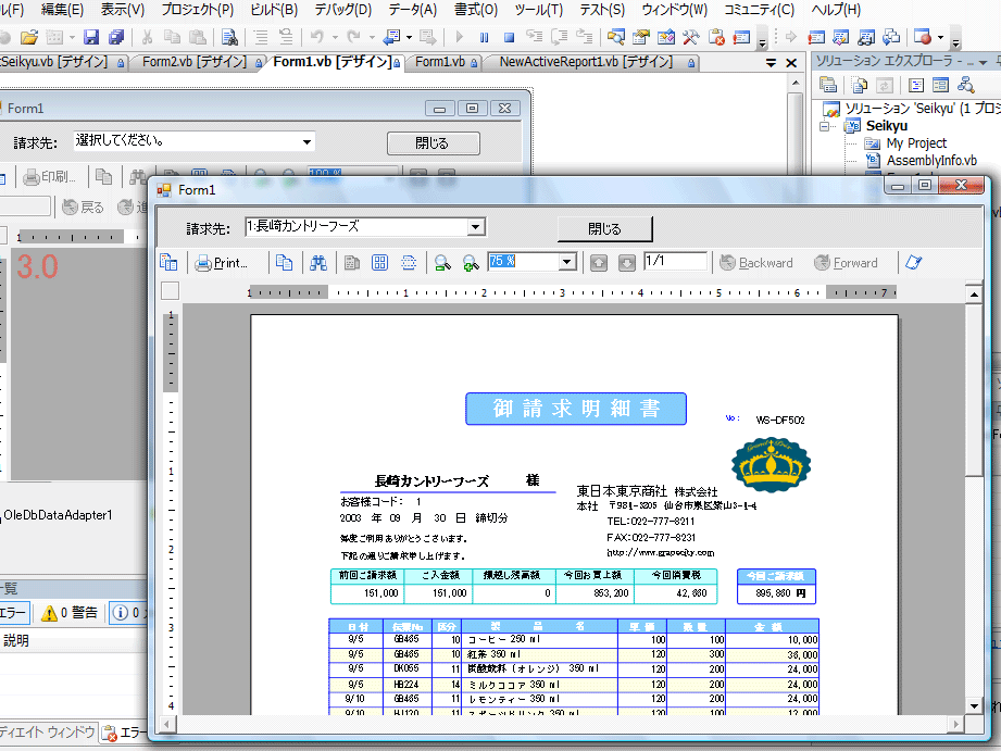 VB.NETで帳票出力を簡単に!Microsoft Reports活用ガイドとPDF/Excelエクスポート ※